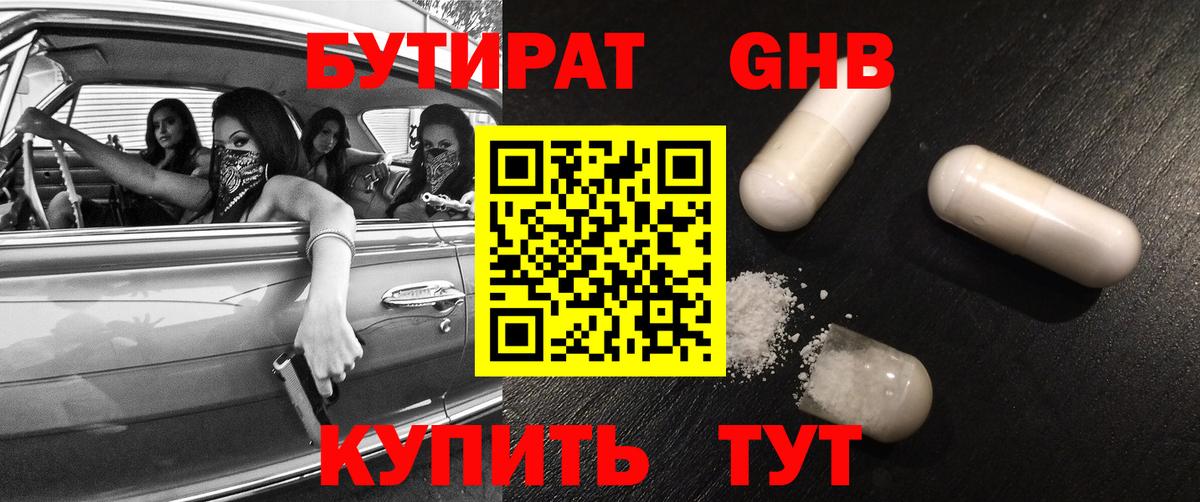 БУТИРАТ Butirat  Вход с VPN  Урус-Мартан 