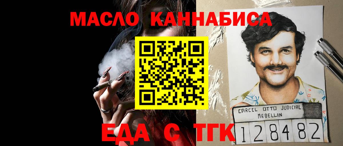 Еда ТГК марихуана  Вход с VPN  Урус-Мартан 