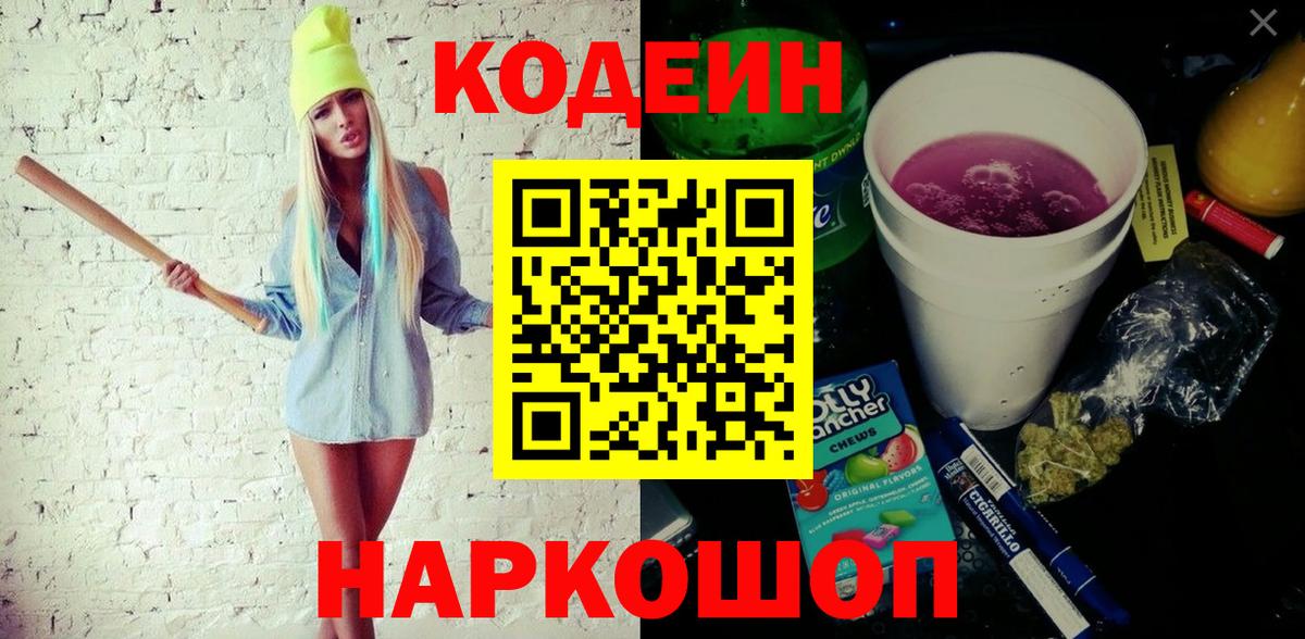 Кодеиновый сироп Lean Purple Drank Урус-Мартан