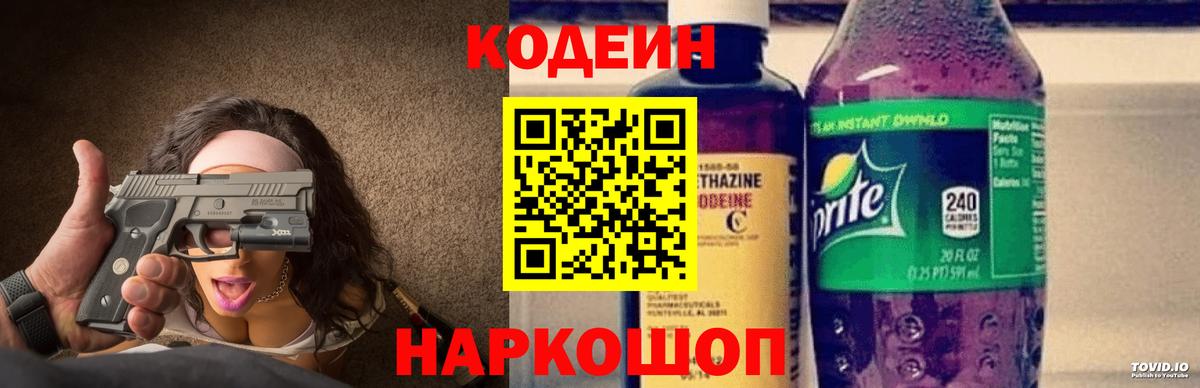 Урус-Мартан  Кодеиновый сироп Lean напиток Lean (лин)  Codein напиток Lean (лин)  Вход с VPN 