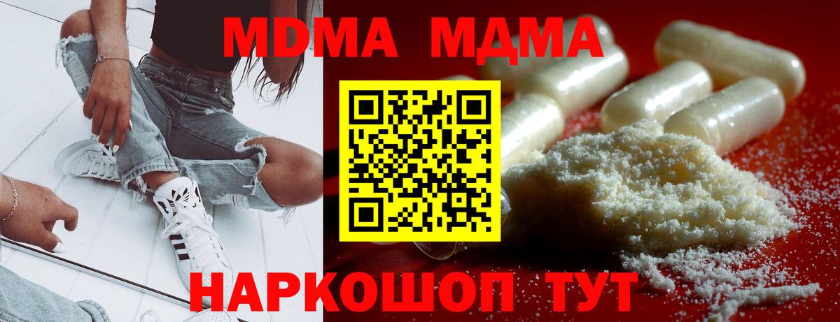 МДМА  MDMA кристаллы  Вход с VPN  Урус-Мартан  МДМА crystal 