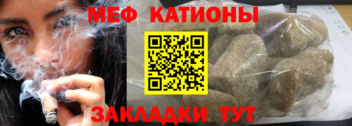 Меф мяу мяу Урус-Мартан