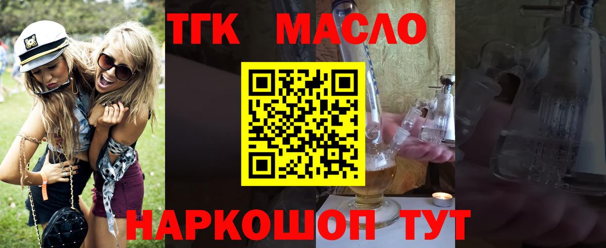 ТГК THC oil Урус-Мартан